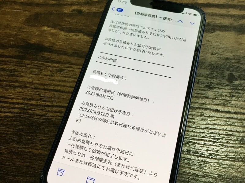 インズウェブからの見積もり案内メール