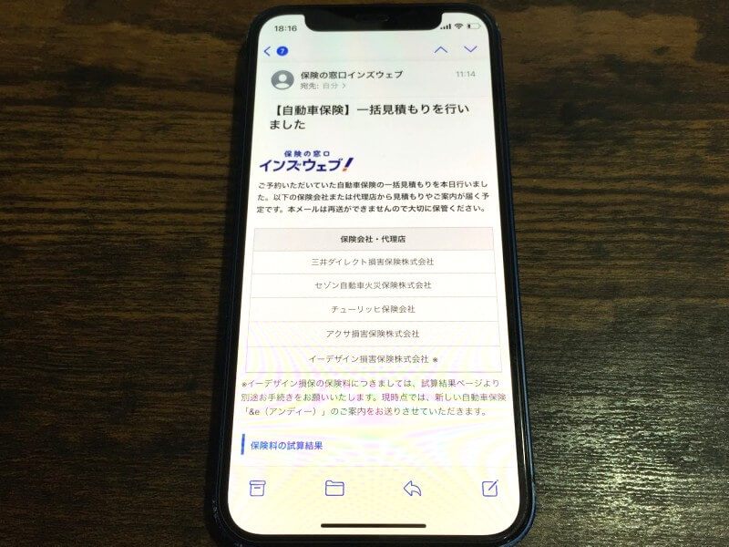 インズウェブから届いた一括見積もり完了メールのスクショ