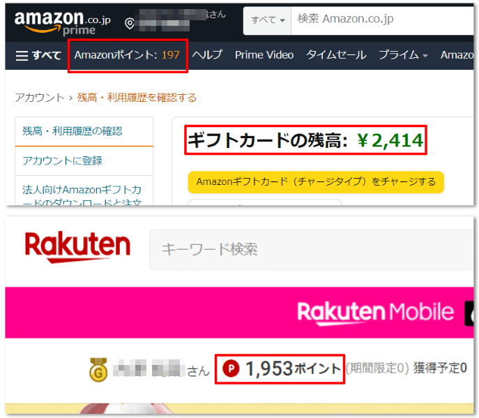 Amazonポイントと楽天ポイントの画像