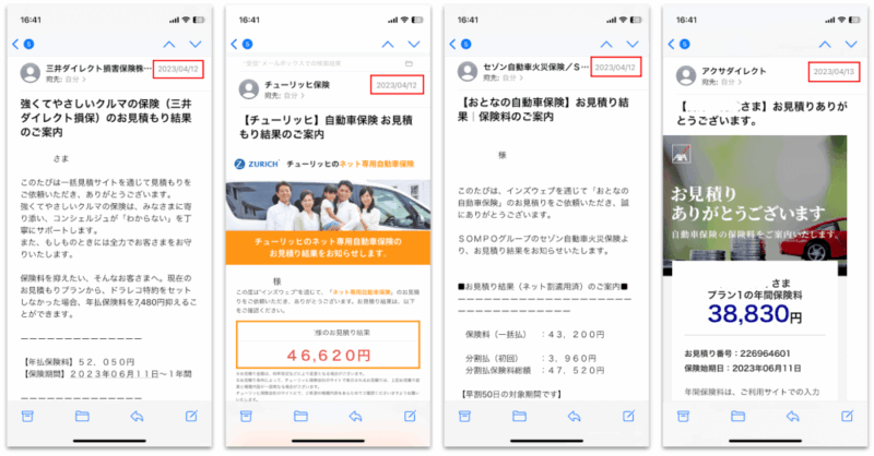 自動車保険の一括見積もりサービスを使っての各社の見積もり結果のスクショ画像