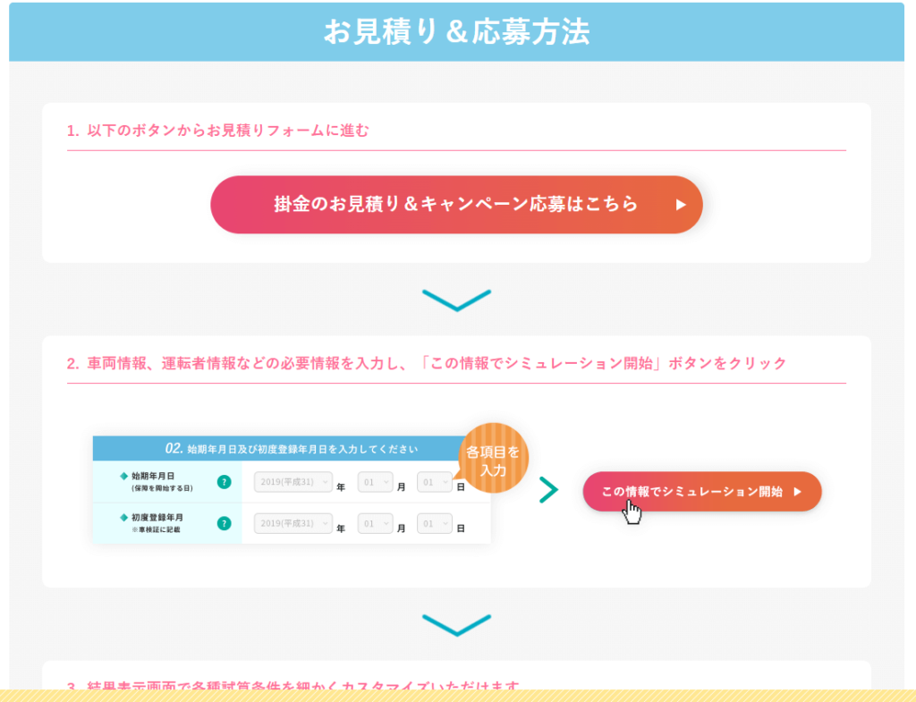 JAの自動車共済キャンペーンの応募画面のスクショ