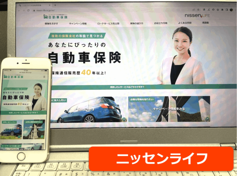 ニッセンライフ公式サイトをスマホ／パソコンそれぞれから閲覧した際のスクリーンショット画像