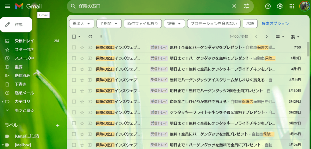 インズウェブの勧誘・営業メール。保険の期限が近づくと連日のように送られてくる。