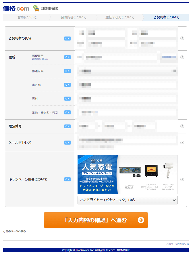 価格コムで一括見積もりをした時の様子のスクリーンショット