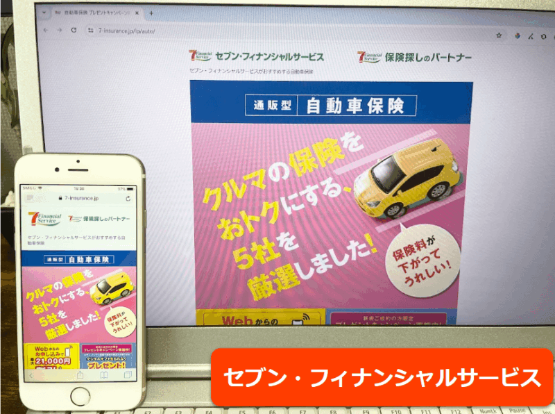 セブン・フィナンシャルサービス公式サイトをスマホ／パソコンそれぞれから閲覧した際のスクリーンショット画像