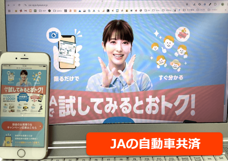 JAの自動車共済公式サイトをスマホ／パソコンそれぞれから閲覧した際のスクリーンショット画像